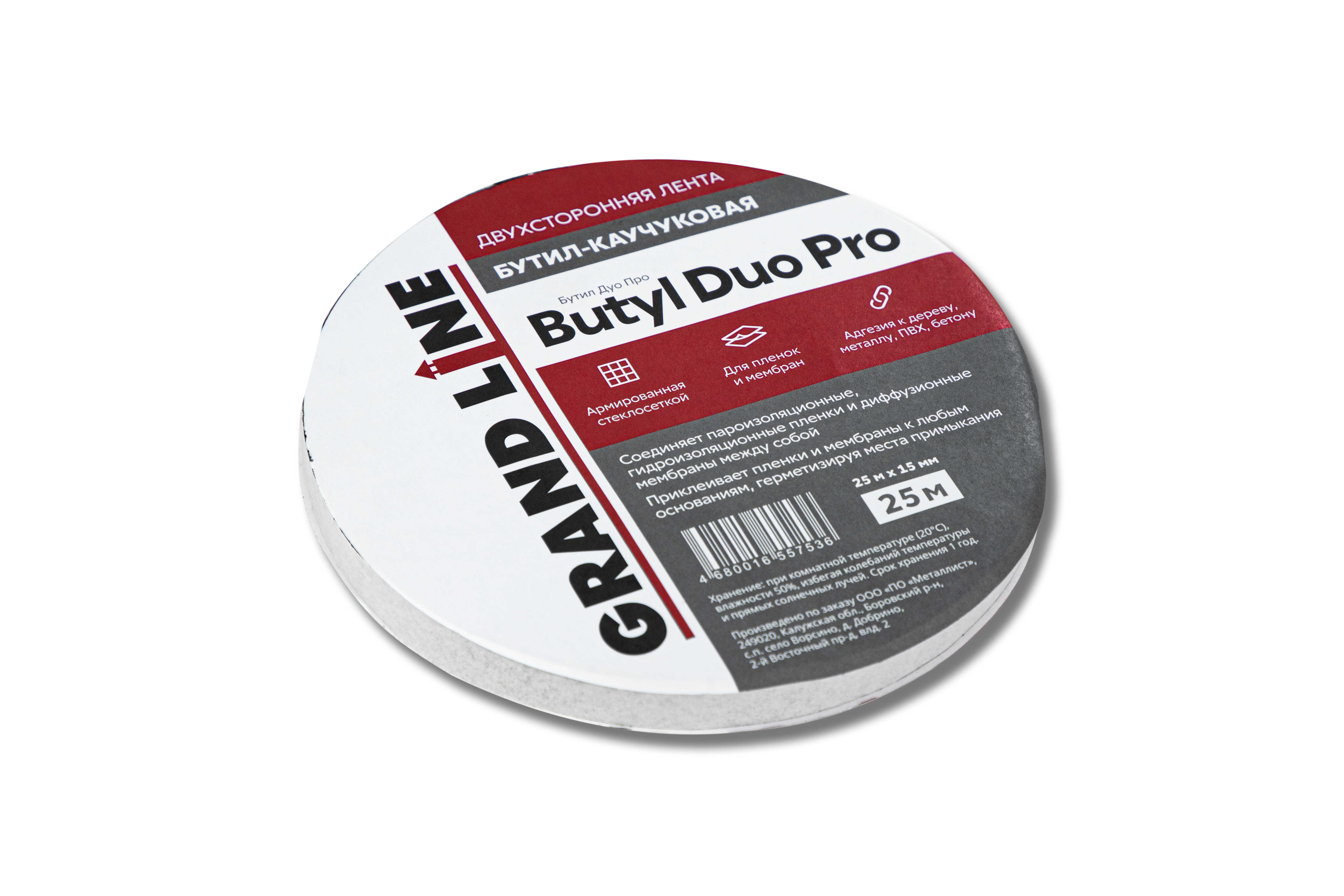 Лента двухсторонняя бутил-каучуковая Grand Line BUTYL DUO PRO 15мм х 25м,  цена 507 рублей за рул - купить с доставкой по Нижнему Новгороду