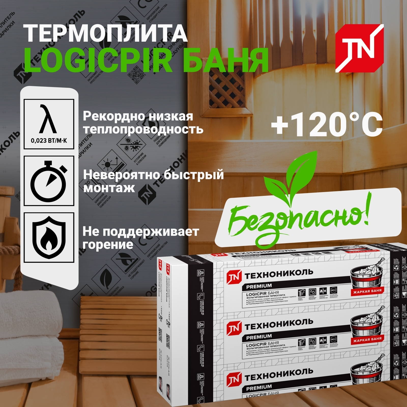 Плита теплоизоляционная LOGICPIR Баня Ф/Ф Г1 L-1190х590х50 (3,5105 м2) -  купить по низкой цене в официальном интернет-магазине Grand Line в Москве