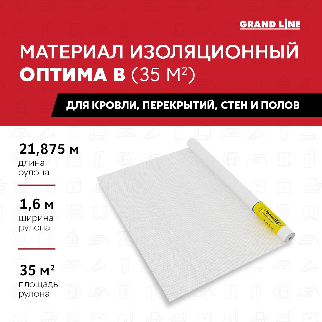 Материал изоляционный Оптима В (35м2) с лого - купить по низкой цене в  официальном интернет-магазине Grand Line в Москве