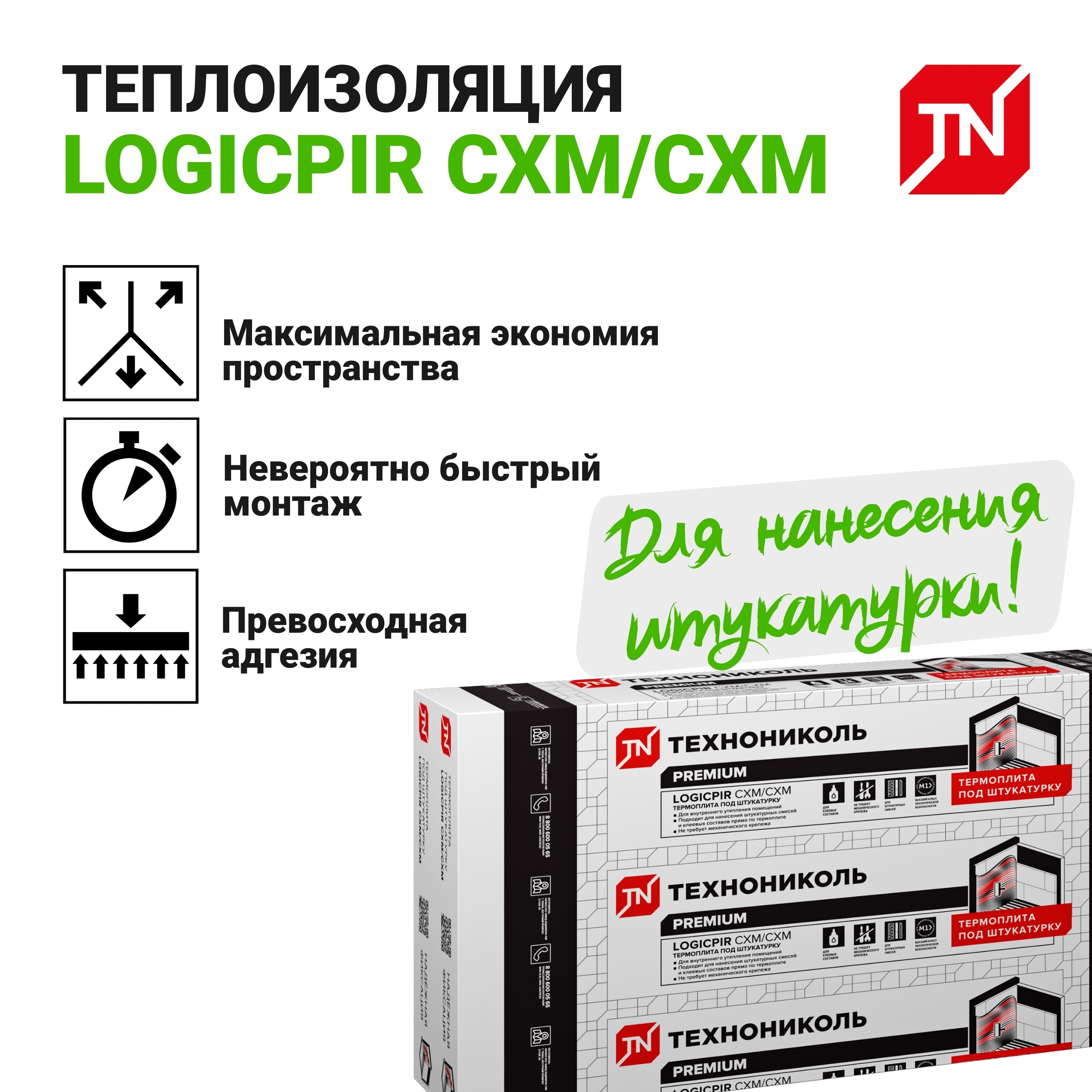 Плита теплоизоляционная LOGICPIR СХМ/СХМ L-1190х590х50 (3,5105 м2) - купить  по низкой цене в официальном интернет-магазине Grand Line в Москве